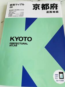 新品★最新2023-24年度版【県別マップル26】京都府道路地図5版2刷改訂6月発行