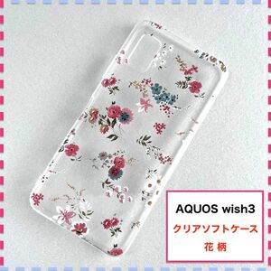 AQUOS wish3 ケース 花柄 +フィルム1枚