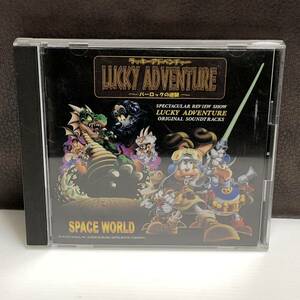  m243-0063-6 LUCKY ADVENTURE ラッキーアドベンチャー ～バーロックの逆襲～ ORIGINAL SOUNDTRACKS スペースワールド