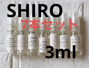 SHIRO シロ 香水　アトマイザー 各3ml オードパルファン ボディミスト.