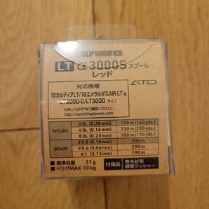 未使用送料込み ダイワ SLPワークス LT 3000S タイプ α スプール レッド 換えスプール SLP 3000 純正の画像2