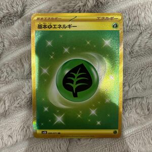 ポケモンカードゲーム 基本草エネルギー UR ポケカ