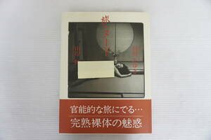 P139 Miyuki Tanikawa Photo Book Trip / Nude 1995 в первом издании группы с группой с группой