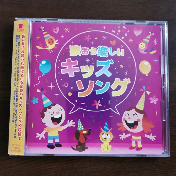 歌おう楽しいキッズソング CD オムニバス