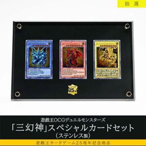 遊戯王OCGデュエルモンスターズ「三幻神」スペシャルカードセット(ステンレス製)