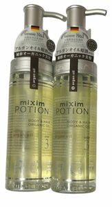 ミクシム mixim POTION アルガン24h美容オイル 100ml 2本