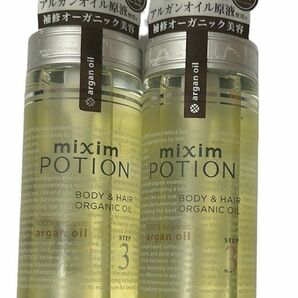 ミクシム mixim POTION アルガン24h美容オイル 100ml 2本