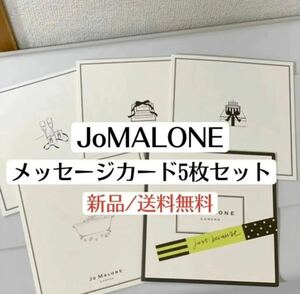 新品ジョーマローンJoMALONEメッセージカードセット　ギフト　プレゼント　ラッピング　誕生日　バースデー　グリーティングカード