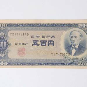 (4142) 旧紙幣 日本銀行 B号500円 五百円 岩倉具視 未使用 シミありの画像1