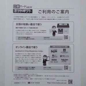 (5556) 未使用 図書カード NEXT ネットギフト 一枚＝10,000円 有効期限 2036.12.31 送料無料 の画像2