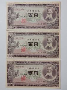 (4139) 旧紙幣 100円札 板垣退助 百円 3枚まとめ ピン札 美品