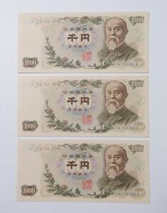 (4081) 旧札 伊藤博文 千円札 3枚セット ピン札 美品