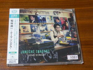稲垣潤一 CD2枚組ベストアルバム「30周年記念ベスト ～テーマ・ソングス～」レンタル落ち 帯あり