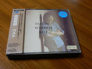 吉田拓郎 CD3枚組ベストアルバム「吉田拓郎 ベスト」BEST レンタル落ち 帯あり