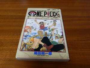 ONE PIECE ワンピース１巻 初版 尾田栄一郎