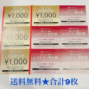 送料込★共通券4000円分、その他5枚＃西武株主優待＃西武ホールディングス