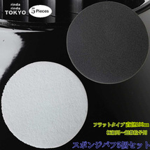 スポンジバフ フラット タイプ 【 5個 セット】お買得 極 小型 100mm 極細用～ 超微粒子用 5ピース 電動ポリッシャー 用 新品_画像5