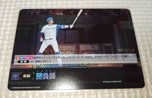 【送料無料】プロ野球カードゲーム ドリームオーダー PDO-01 勝負師 シリアルNo. 024 北海道日本ハムファイターズ