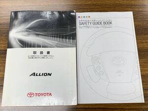 トヨタ TOYOTA アリオン　ALLION 取扱説明書 取扱書 説明書 取説 2014年9月　01999-20C42