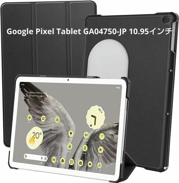 新品 Google Pixel Tablet タブレット ケース ブラック Google Pixel スタンド機能
