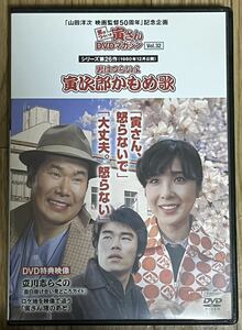 男はつらいよ 寅次郎かもめ歌 DVD 寅さんDVDマガジン Vol.32 伊藤蘭