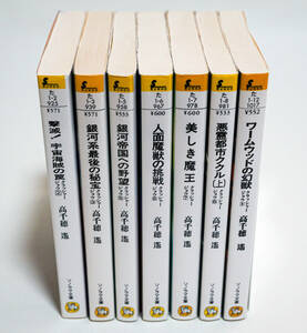 クラッシャージョウ　ソノラマ文庫7冊まとめて・内6冊は改訂第１刷　高千穂遥／著　☆朝日ソノラマ☆中古　送料無料