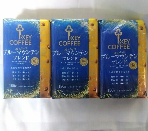 KEY COFFEE　ブルーマウンテンブレンド　3個セットレギュラーコーヒー(粉)