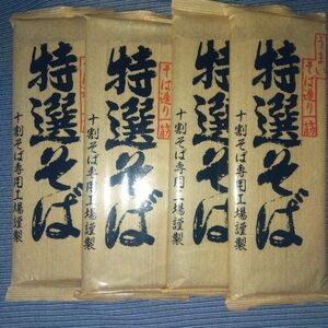 山本食品　特選そば4点セット1点内容量200g4点800g