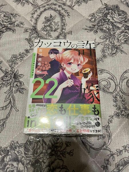 カッコウの許嫁　２２ （講談社コミックス） 吉河美希　22巻　新品未開封