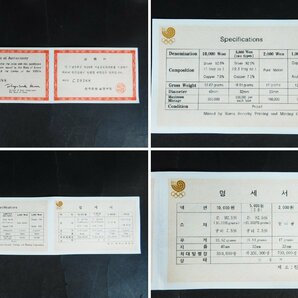 ソウルオリンピック 1988 記念コイン SEOUL 記念硬貨 5枚セット 3枚銀貨(専用ケース)①長期保管品AC24042129の画像9