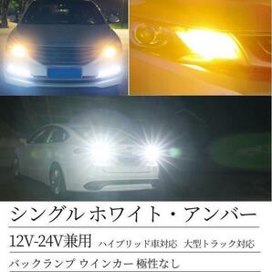 S25 LED バックランプ シングル ホワイト 白 180度 12 24Vの画像2