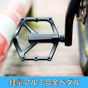 自転車ペダル 超軽量 アルミ合金 フラットペダル 9/16インチ 滑り止め釘