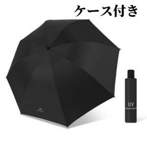 折りたたみ傘 ワンタッチ 自動開閉 晴雨兼用 紫外線 黒 メンズ レディースの画像8