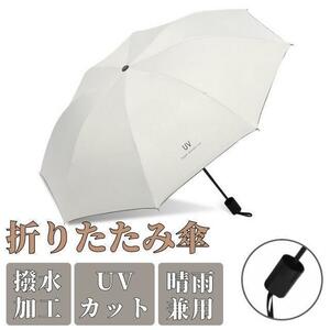  folding umbrella eggshell white white manual men's lady's . rain combined use parasol umbrella eggshell white 