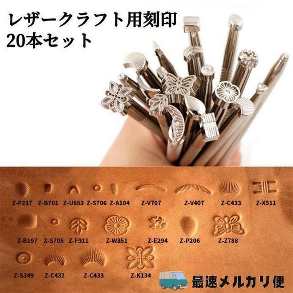 レザークラフト 刻印 ハンドメイド カービング スタンプセット ポンチ DIY