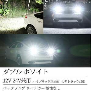 S25 LED ダブル球 ホワイト テールランプ ブレーキランプ 12-24Vの画像2