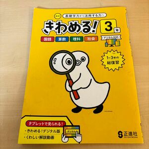 記入済み　きわめる！　3年　国語　算数　理科　社会 家庭学習