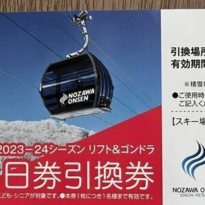 野沢温泉スキー場リフト1日券の画像1