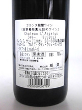 【L2】 シャトー アンジェリュス 1996 750ml【CHATEAU ANGELUS 1996】_画像6