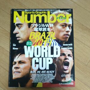 ブラジルＷ杯蹴球読本 Ｓｐｏｒｔｓ Ｇｒａｐｈｉｃ Ｎｕｍｂｅｒ ＰＬＵＳ／旅行レジャースポーツ