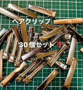 ヘアクリップ　ワニクリップ シルバー　30個セット！！パーツ　金具　ヘアアクセサリー　ハンドメイド