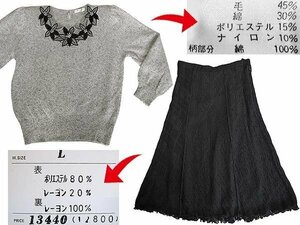 ＜ 婦人服 中古 & 未使用品＞ 長袖 セーター＆ フレア ロング スカート⇒12,800円 ≪ 上下セット≫ 上下set（ 注意点あり） No.A033 ◆::