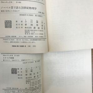 【送料無料】量子の謎をとく 量子力学が語る世界像 新しい量子生物学 他 ブルーバックス まとめて6冊セット 24 / BLUEBACKS j973の画像7