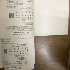 【送料無料】相対論のABC マンガ 幾何入門 対数eの不思議 ゲーデル不完全性定理 他 ブルーバックス まとめて6冊セット 26 / BLUEBACKS j975の画像7