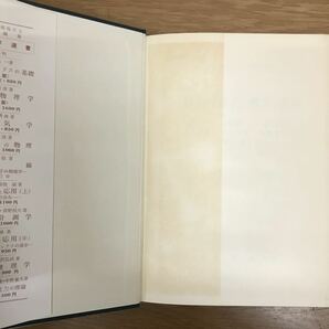 【送料無料】一般相対性および重力の理論 山内恭彦・内山龍雄・中野董夫著 裳華房 物理学選書10 / k018の画像8