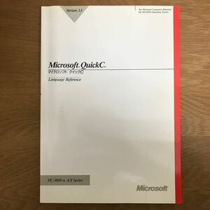 【送料無料】Microsoft QuickC マイクロソフト クイックC ランゲージ リファレンス PC-9800 & AX Series マイクロソフト株式会社 / k036