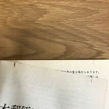 【送料無料】日本郵便切手型録 1969年版 編・発行 日本郵便切手商組合 / 希少 k046_画像10