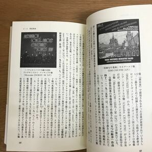 【送料無料 初版 帯付き】ショスタコーヴィチ全作品解読 ユーラシア選書4 工藤庸介著 東洋書店 全作品推薦盤付き / 解説 k052の画像8