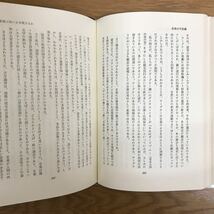 【送料無料】音楽の不思議 別宮貞雄著 音楽之友社 / 絶対音感 相対音感 音階 調性 音色 他 k056_画像7