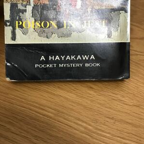 【送料無料】ジョン・ディクスン・カー 毒のたわむれ 弓弦城殺人事件 ハヤカワポケットミステリー 2冊セット 早川書房 / k096の画像10